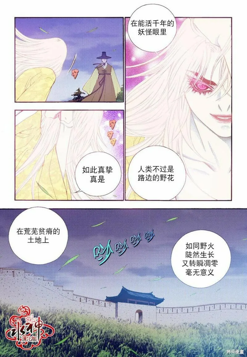 夜行书生歌曲漫画,第75话9图