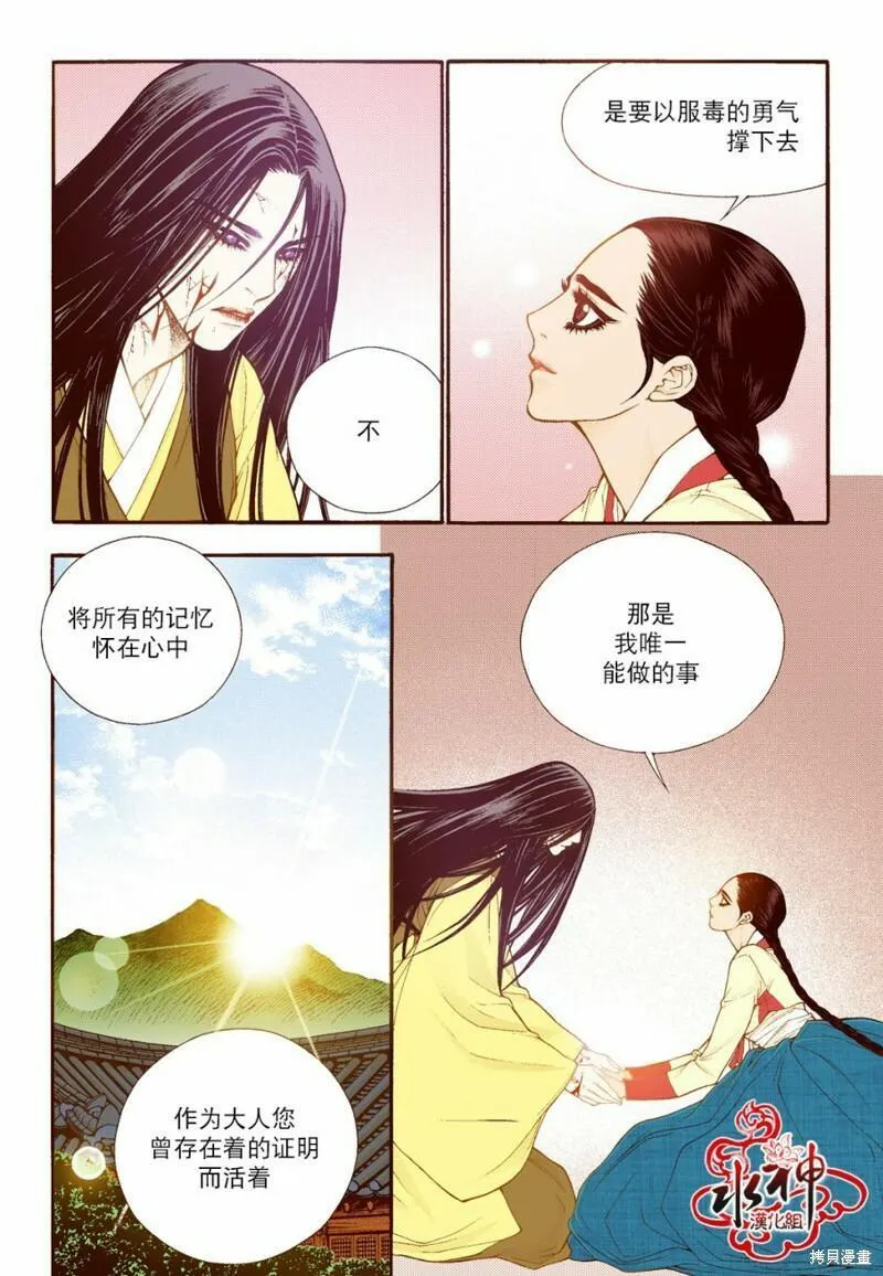 夜行书生鬼玲夫妇漫画,第76话7图