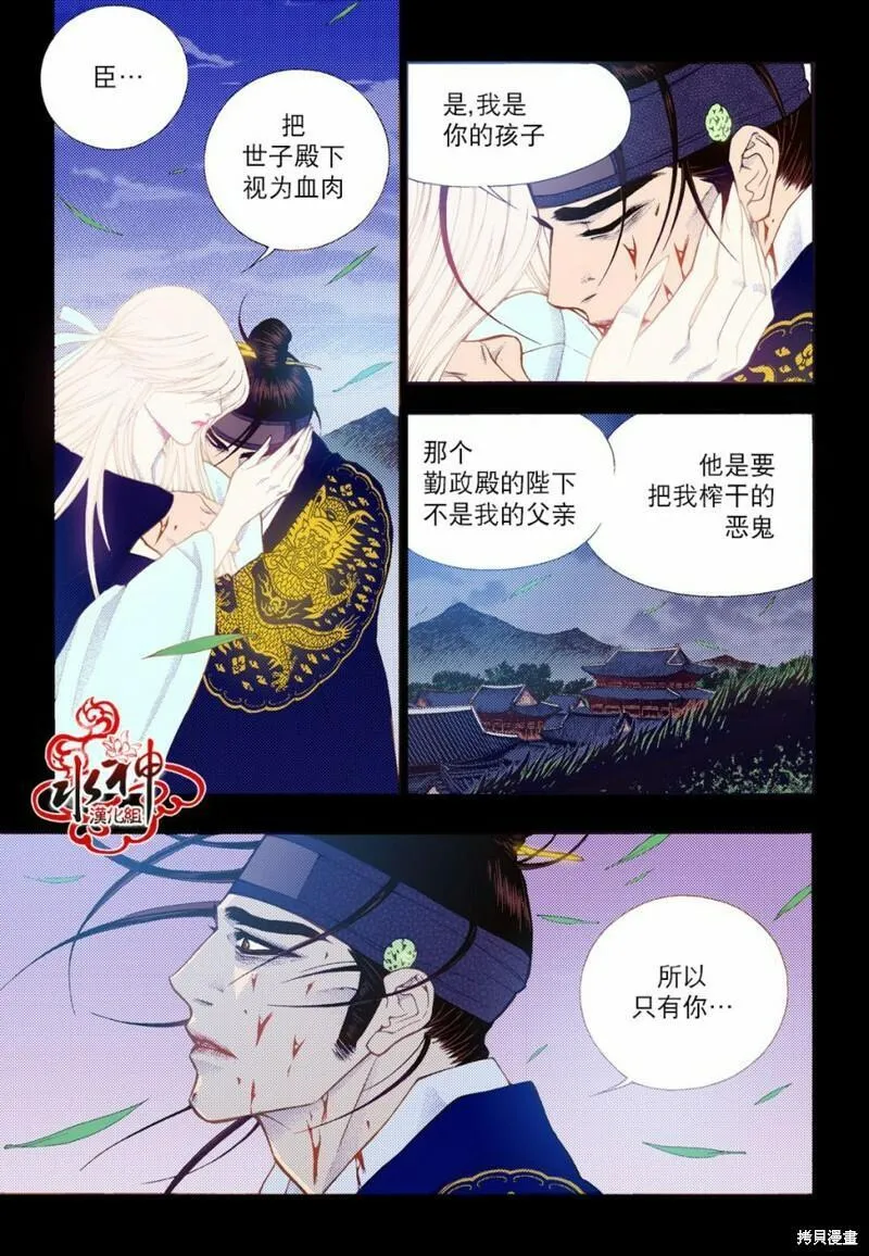 夜行书生鬼玲夫妇漫画,第76话31图