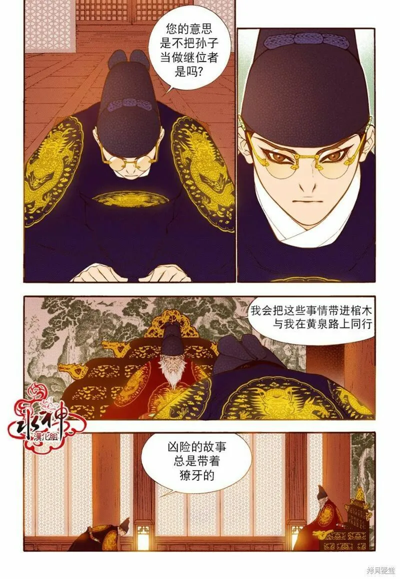 夜行书生韩国电视剧漫画,第77话7图