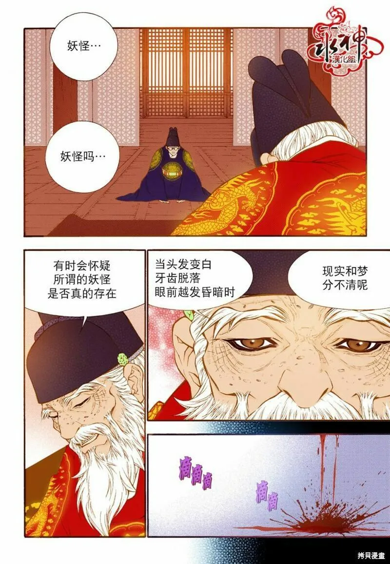 夜行书生韩国电视剧漫画,第77话10图