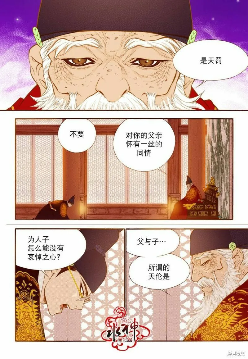 夜行书生韩国电视剧漫画,第77话14图