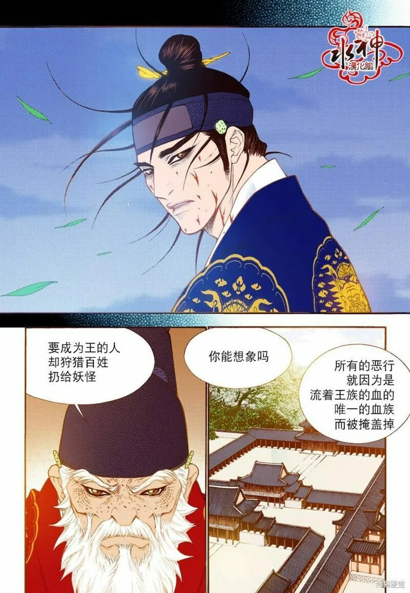 夜行书生韩国电视剧漫画,第77话16图