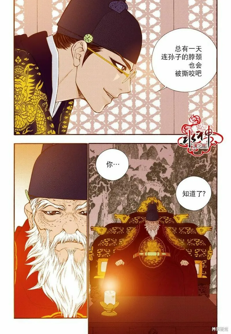 夜行书生韩国电视剧漫画,第77话8图