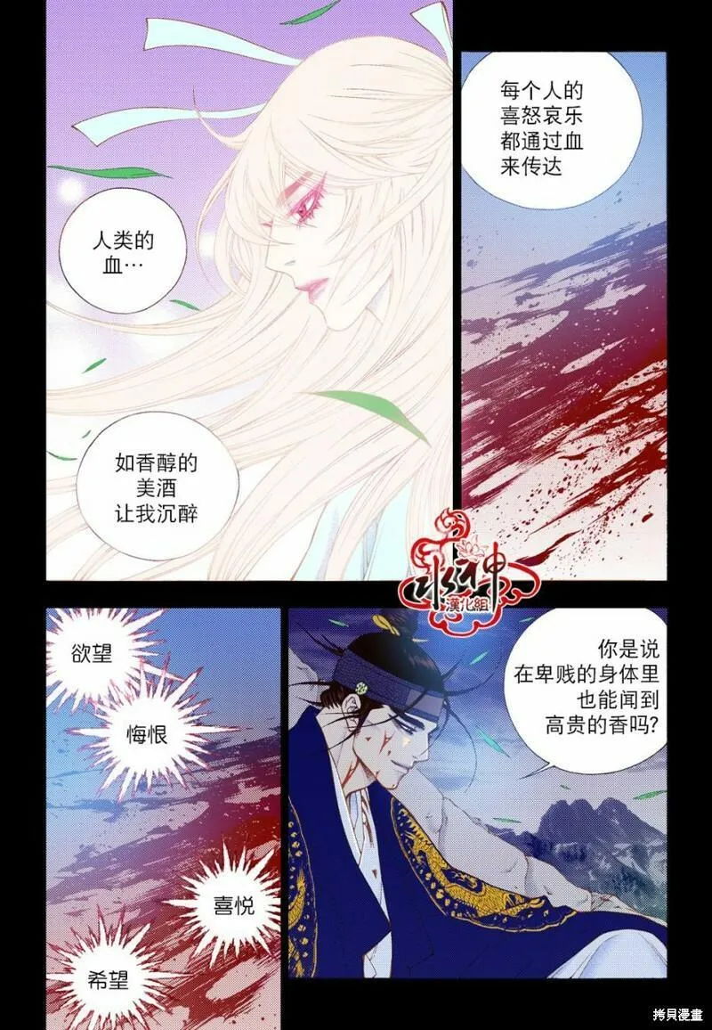 夜行书生韩国电视剧漫画,第77话26图