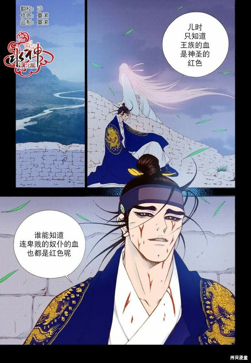 夜行书生韩国电视剧漫画,第77话25图