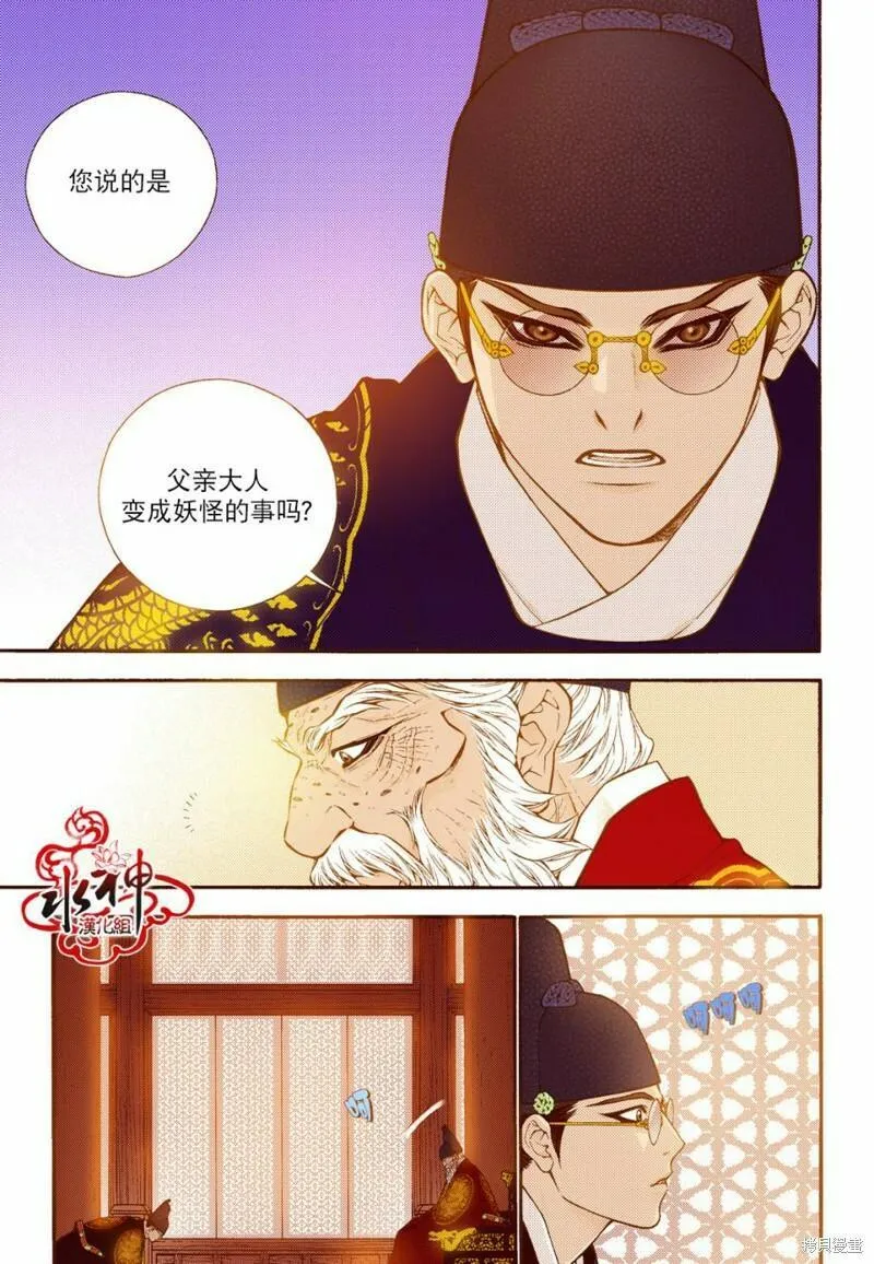 夜行书生韩国电视剧漫画,第77话9图