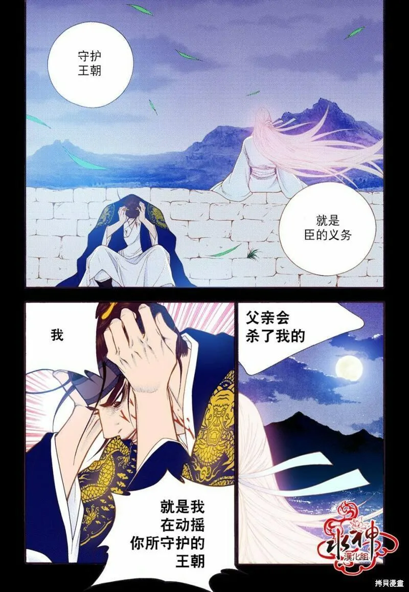 夜行书生韩国电视剧漫画,第77话30图