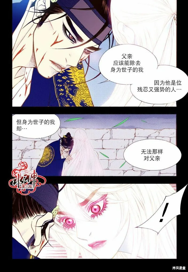 夜行书生演员表漫画,第78话22图