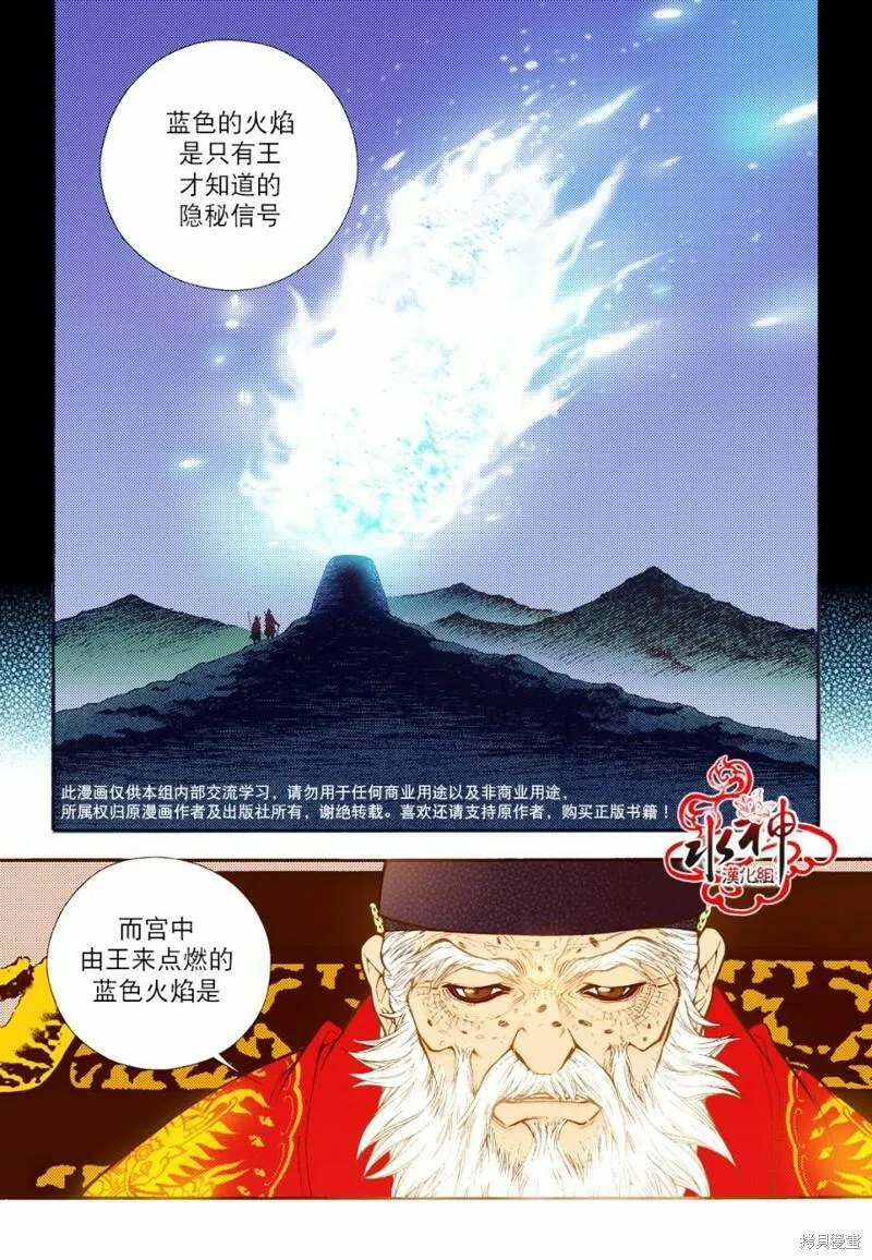 夜行书生演员表漫画,第78话2图