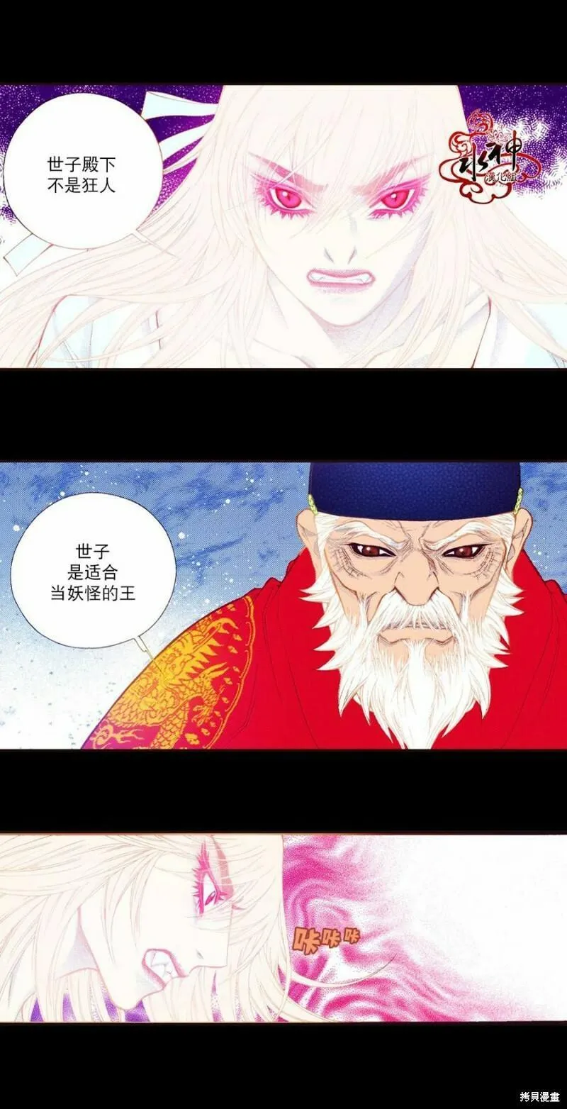 夜行书生鬼玲夫妇漫画,第79话10图