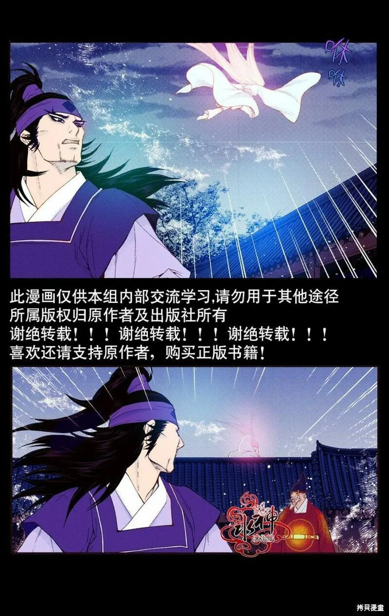 夜行书生鬼玲夫妇漫画,第79话20图