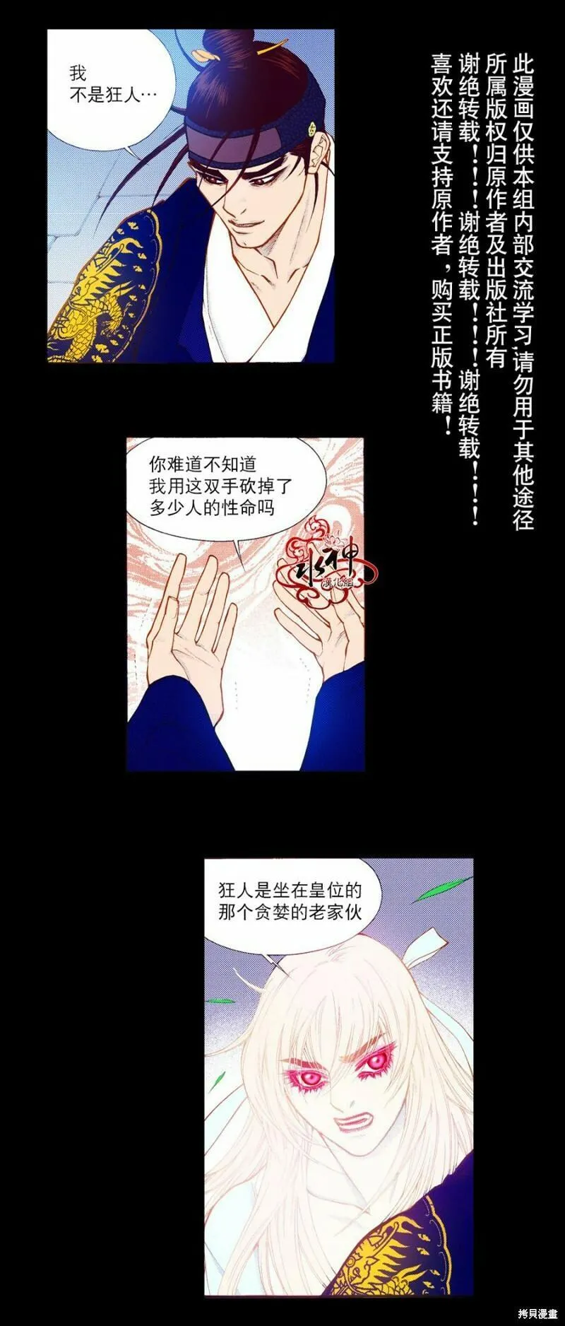 夜行书生鬼玲夫妇漫画,第80话17图