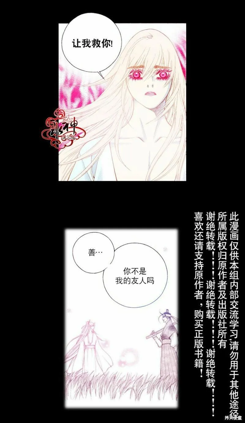 夜行书生鬼玲夫妇漫画,第80话38图