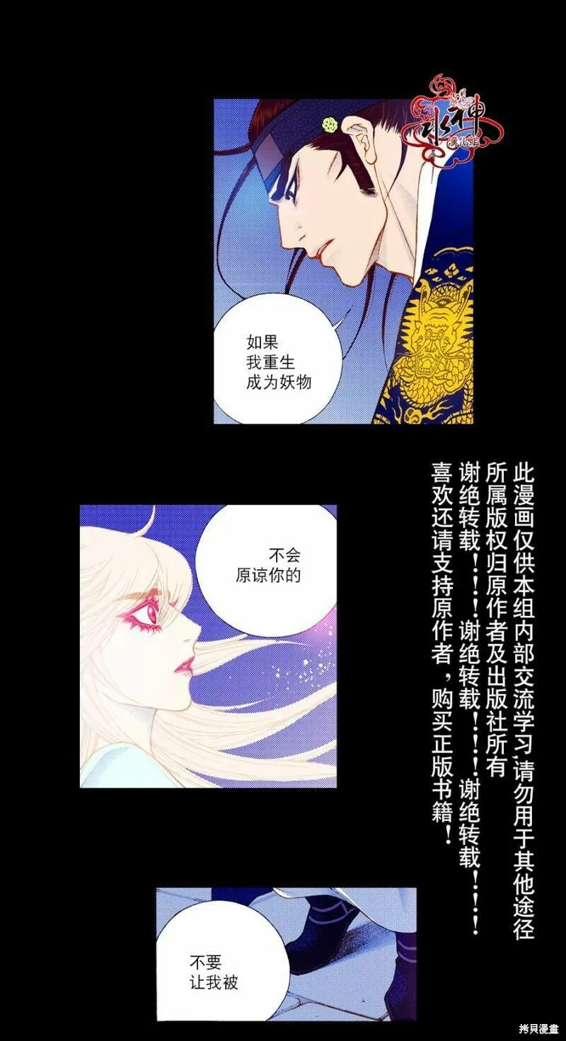 夜行书生鬼玲夫妇漫画,第80话9图