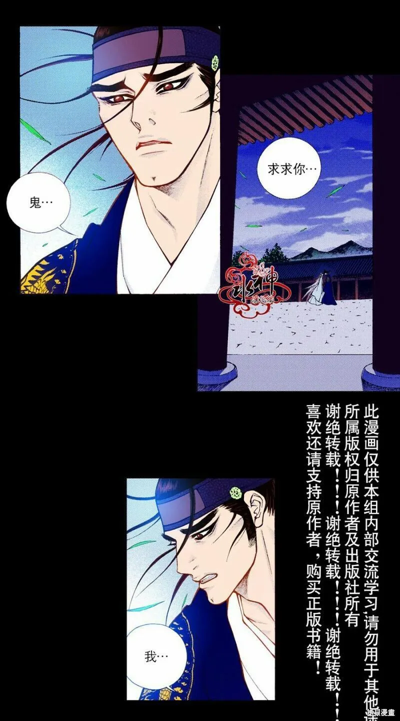 夜行书生鬼玲夫妇漫画,第80话12图