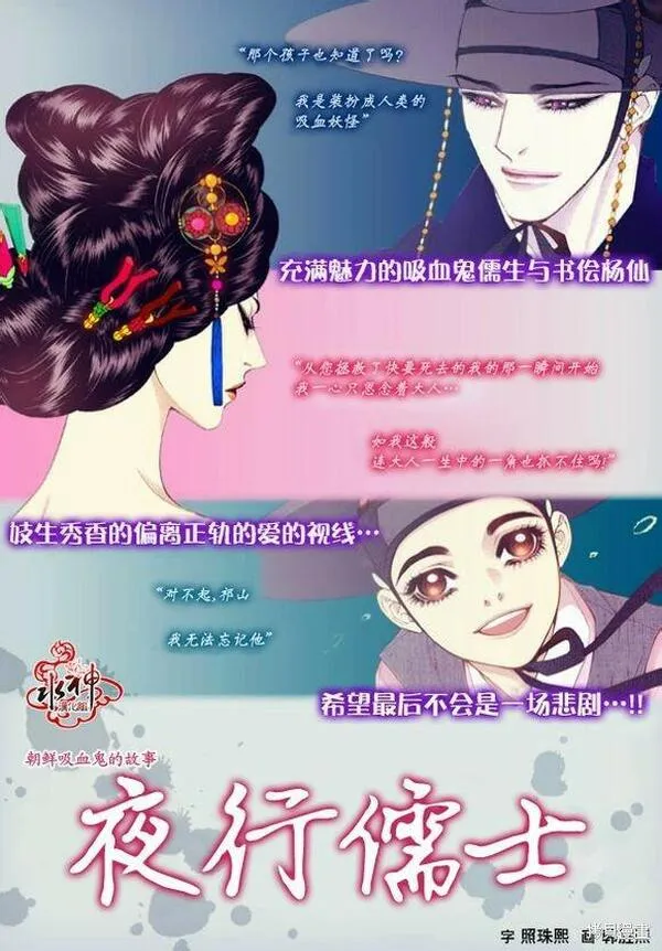 夜行书生韩国电视剧漫画,番外 消失的新娘6图