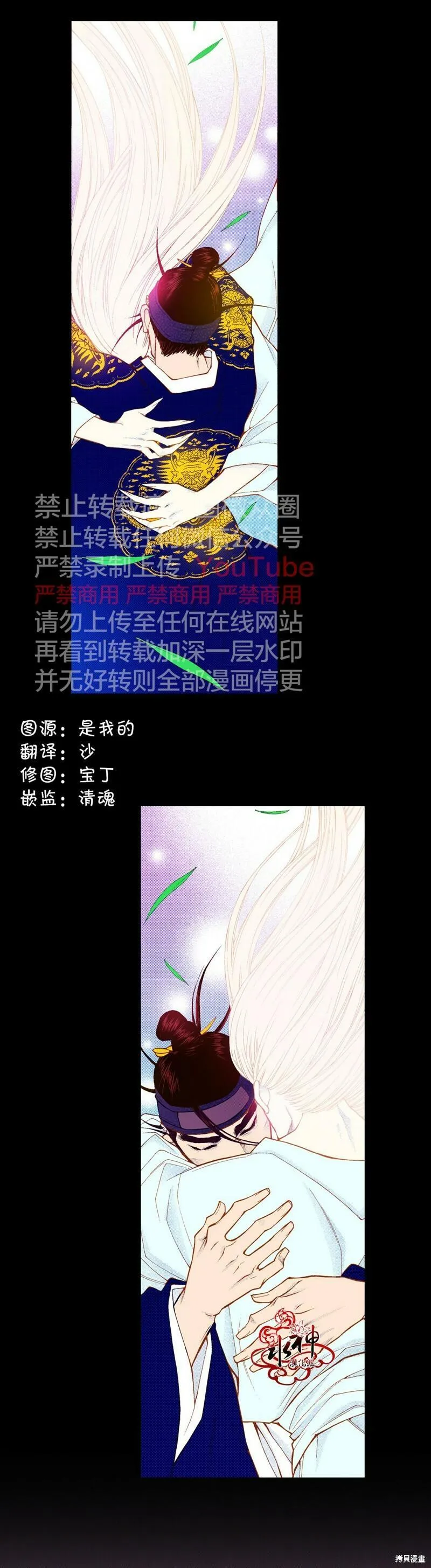 夜行书生韩国电视剧漫画,番外 持续着的永恒之夜10图