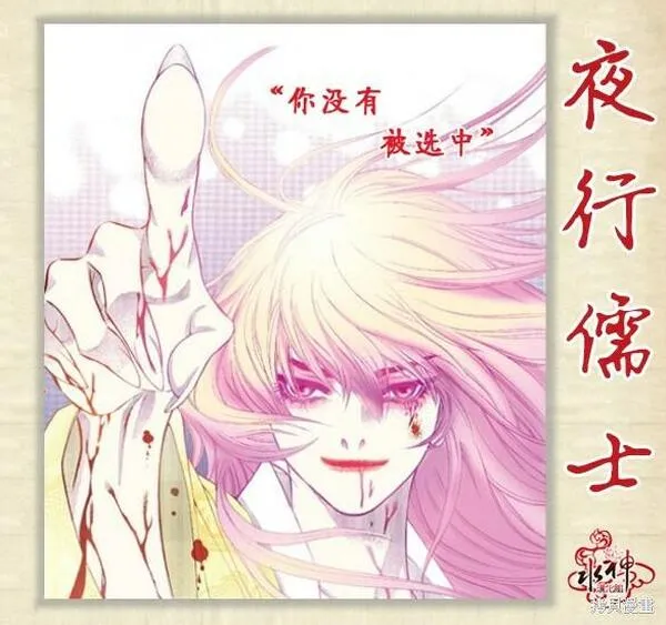 夜行书生韩国电视剧漫画,番外 持续着的永恒之夜6图