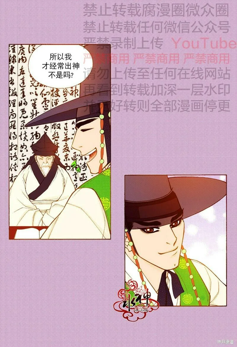 夜行书生歌曲漫画,第81话41图