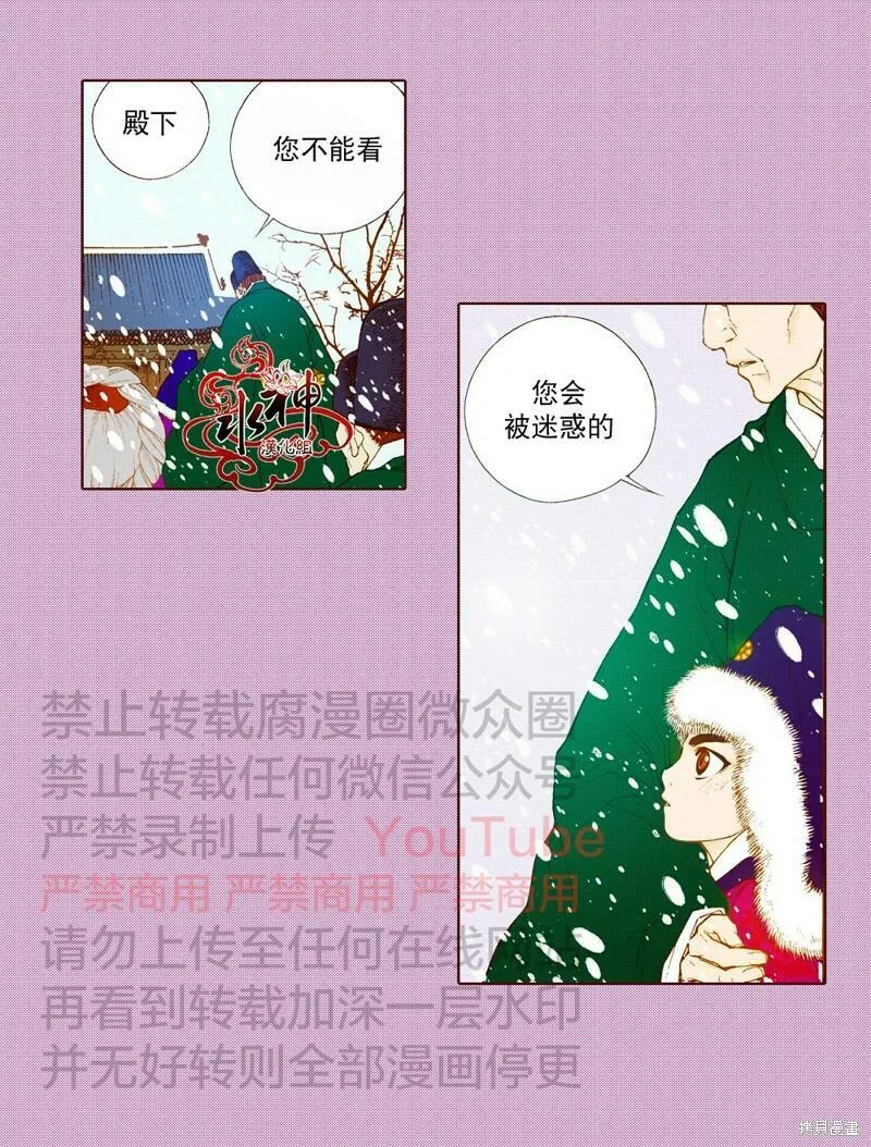 夜行书生歌曲漫画,第81话16图