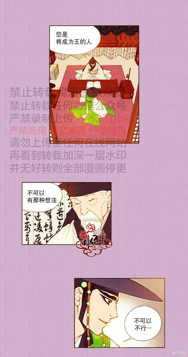 夜行书生歌曲漫画,第81话43图