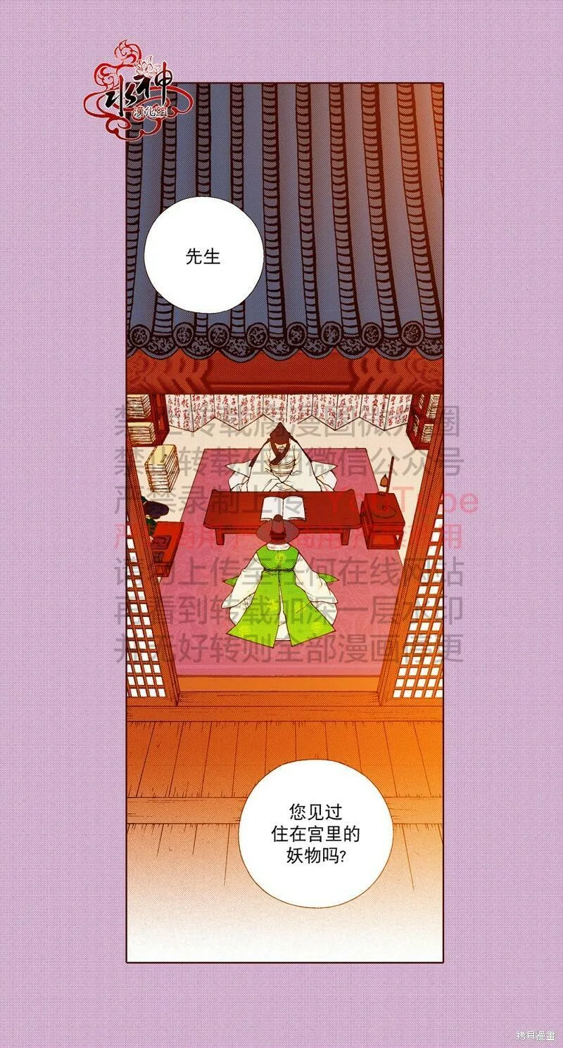 夜行书生歌曲漫画,第81话34图