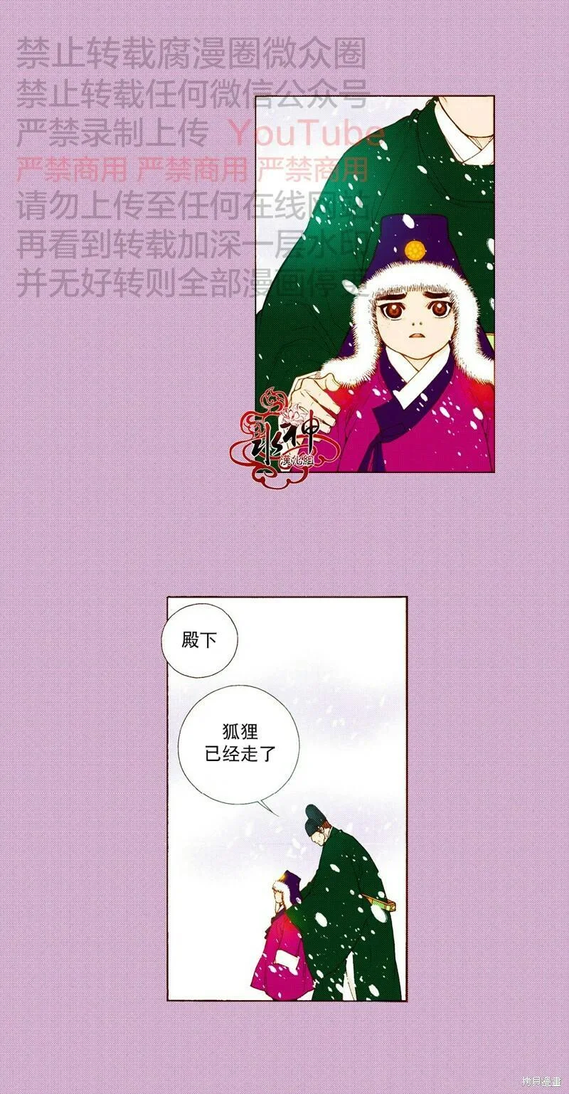 夜行书生歌曲漫画,第81话19图