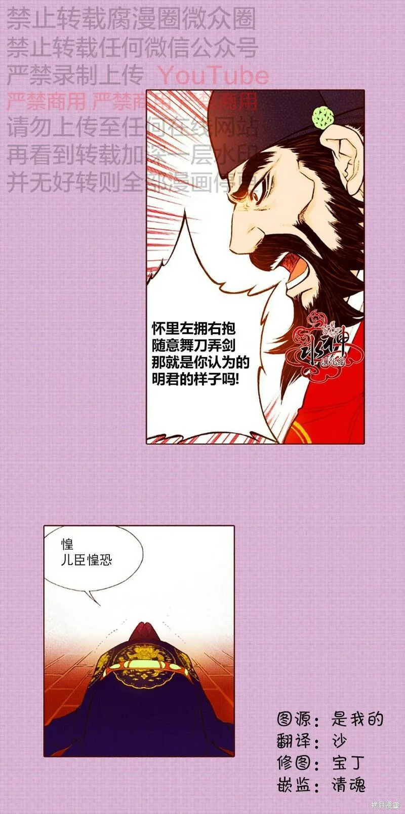 夜行书生歌曲漫画,第81话28图