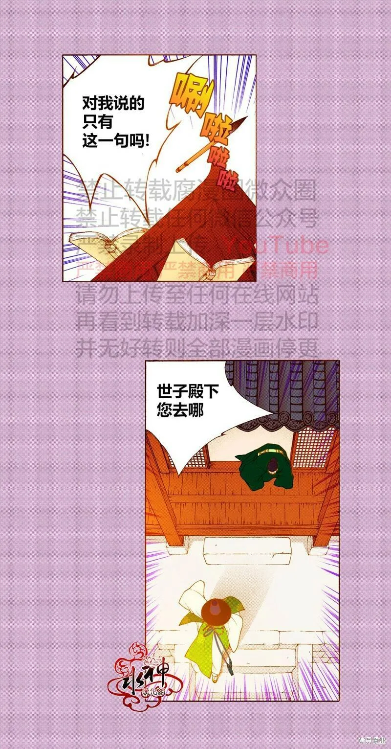 夜行书生歌曲漫画,第81话44图