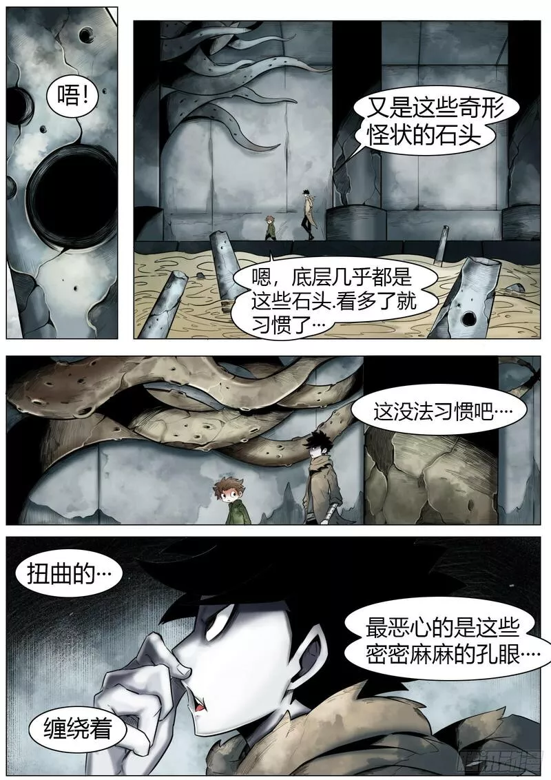 最后的21克漫画,第21话：至于悲鸣中的答案11图