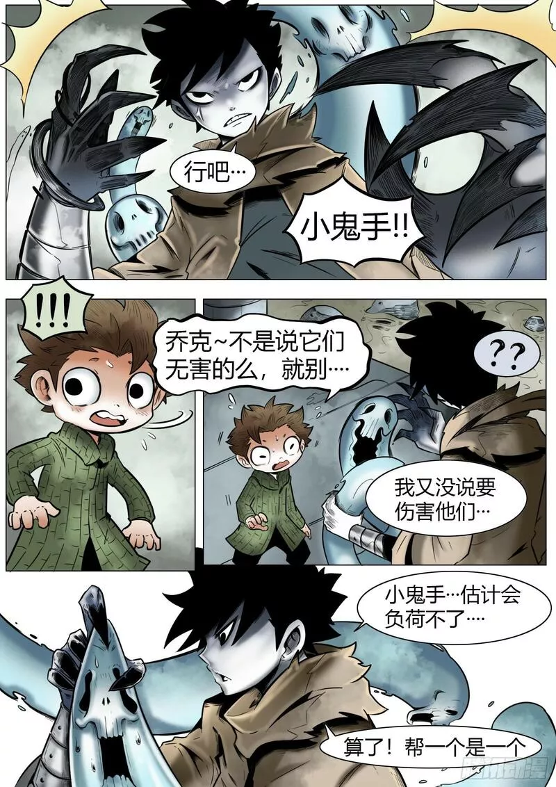 最后的21克漫画,第21话：至于悲鸣中的答案5图