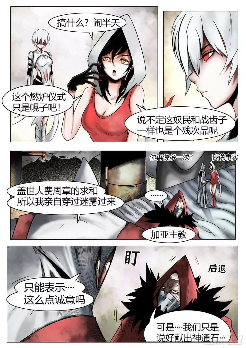 最后的21克主角是谁漫画,第26话：各怀鬼胎7图