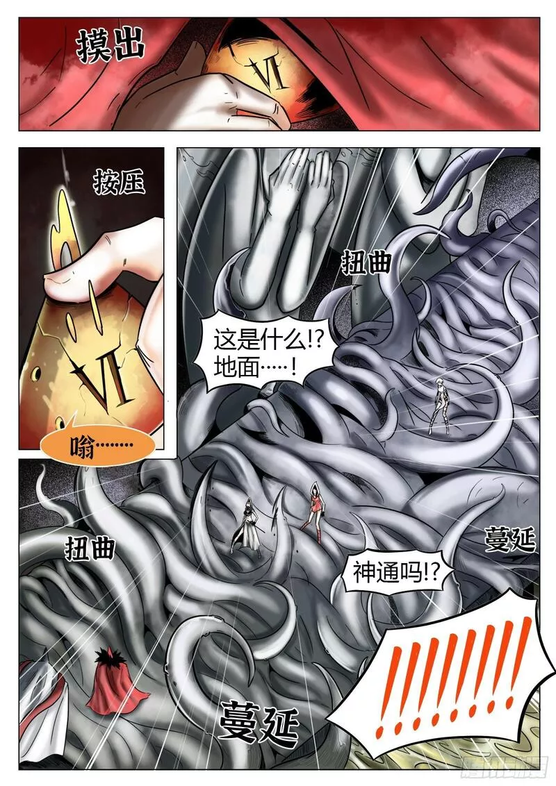 最后的21克主角是谁漫画,第26话：各怀鬼胎9图