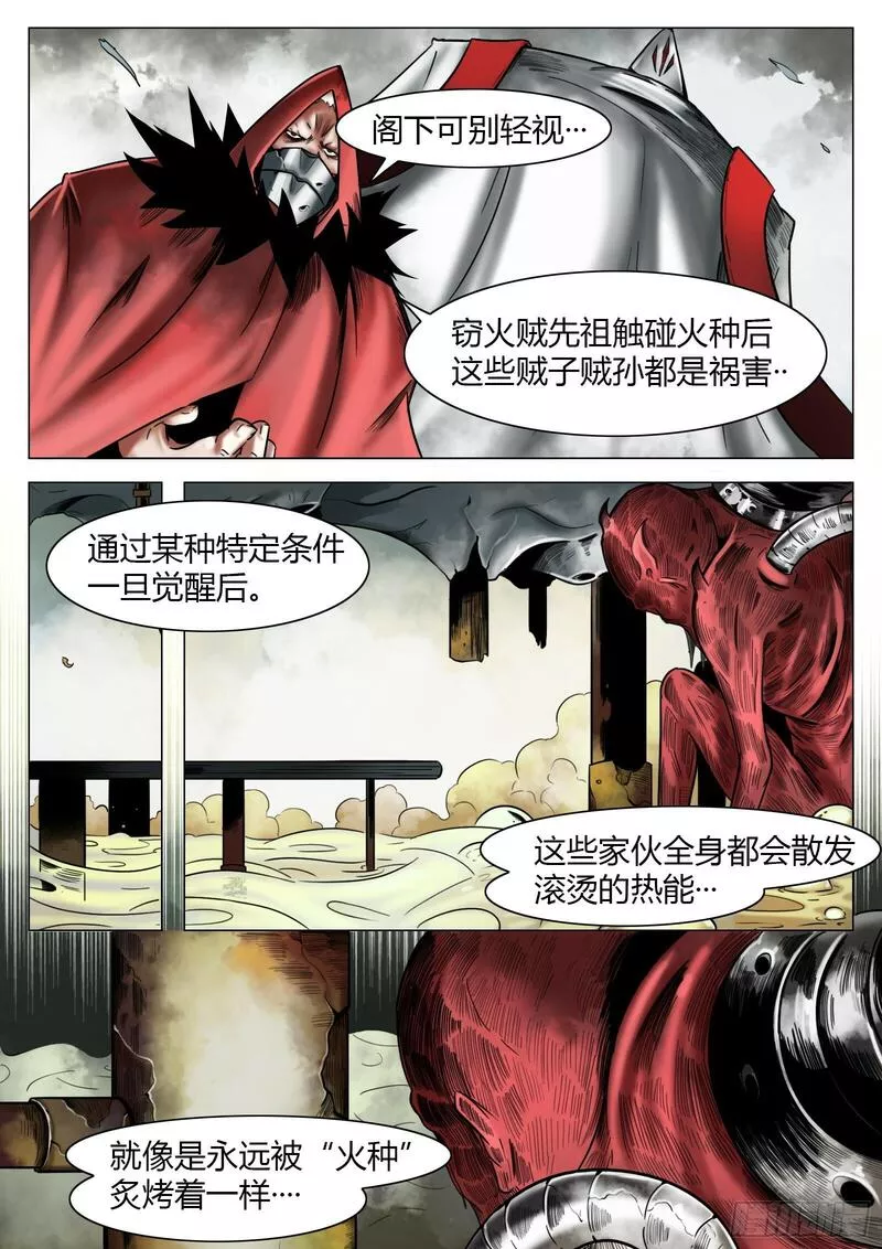 最后的21克主角是谁漫画,第26话：各怀鬼胎5图