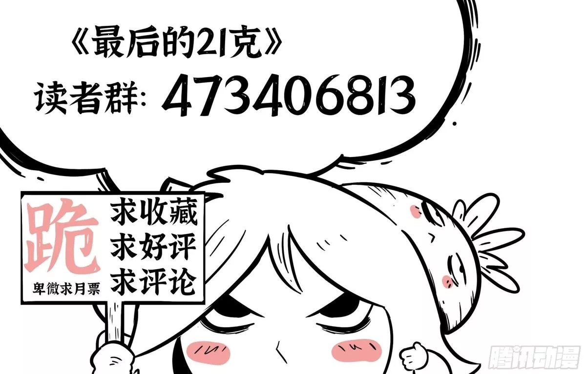 最后的21克主角是谁漫画,第26话：各怀鬼胎19图