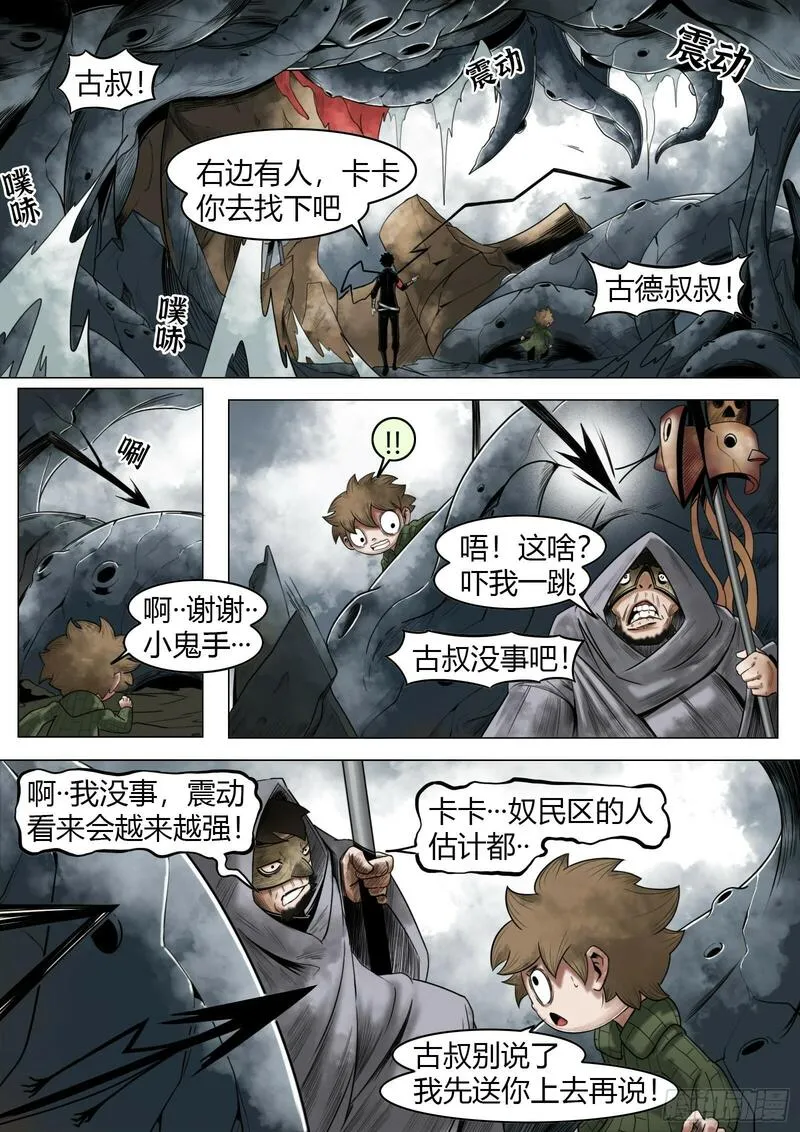 最后的21克漫画,第31话：组队6图