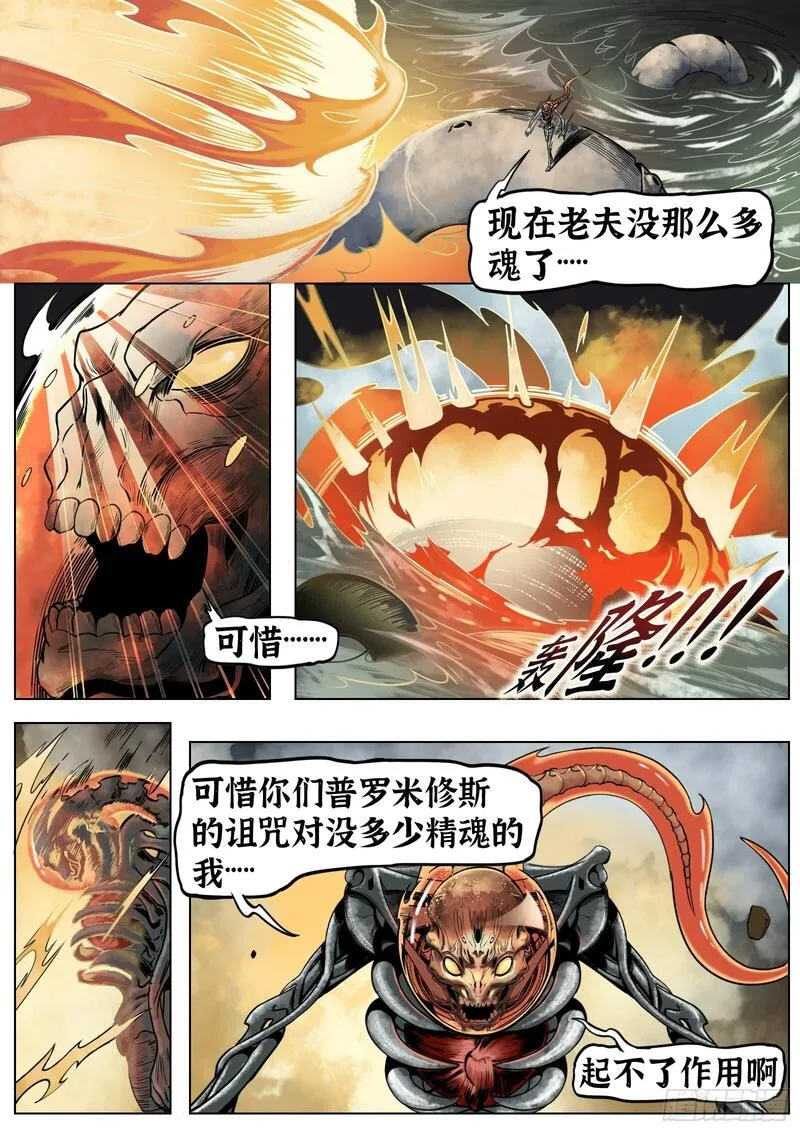 最后的21克66集漫画,第35话：区别13图