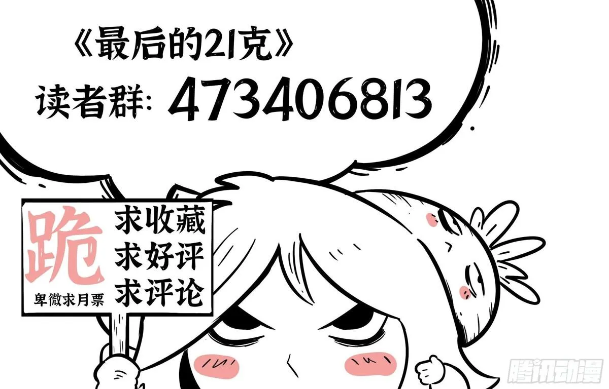 最后的21克漫画,第39话：古德18图