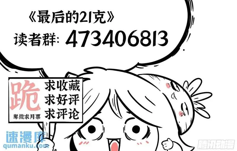 最后的21克漫画,第42话：住在渔港的雾民19图