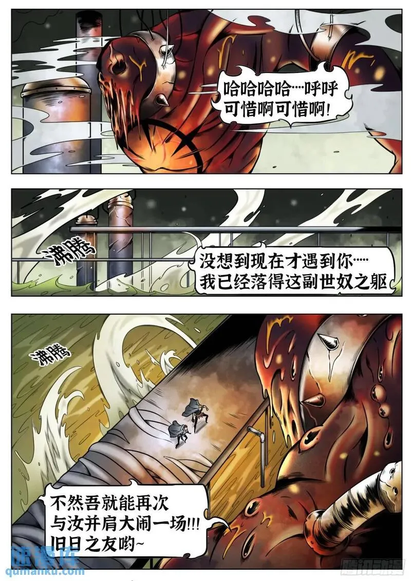 最后的21克主角是谁漫画,第46话：余息12图