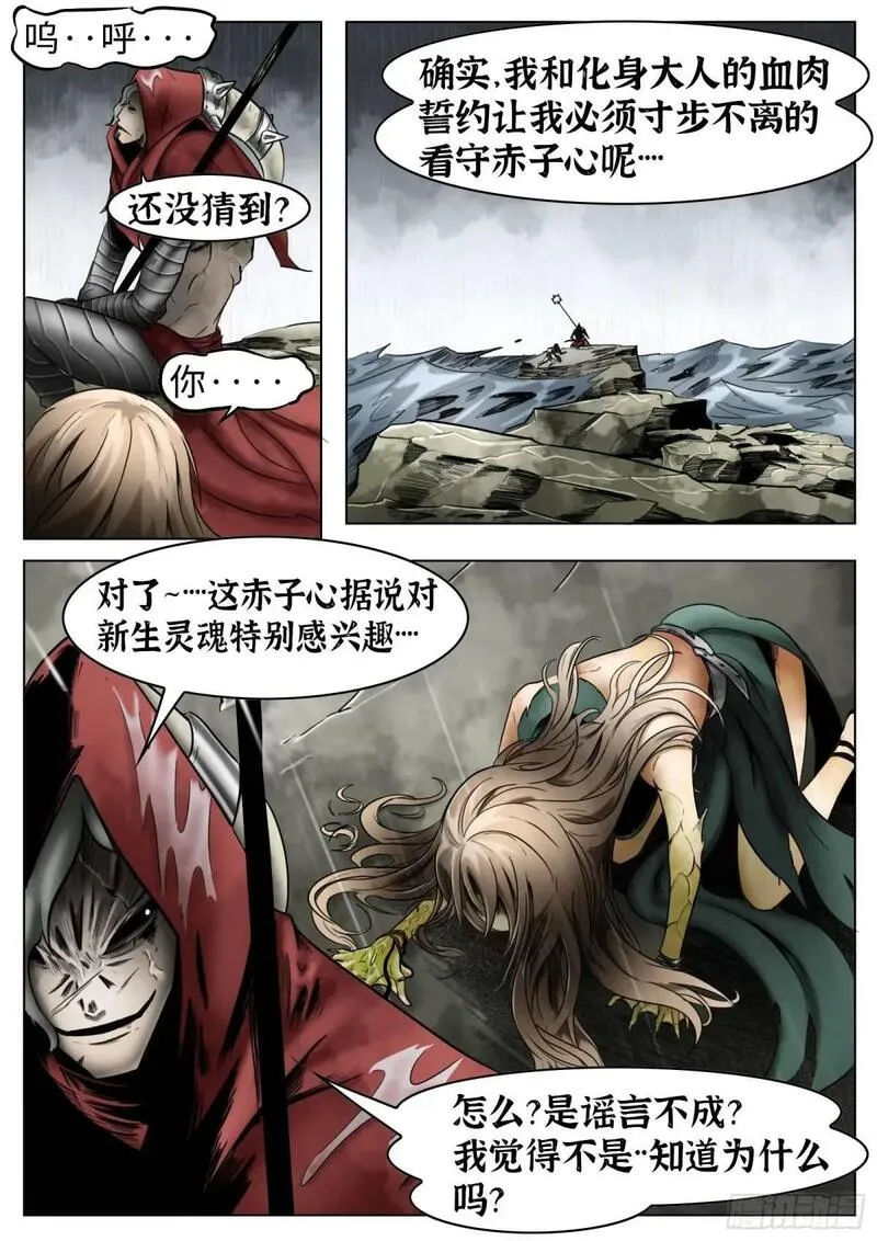 最后的21克主角是谁漫画,第46话：余息18图