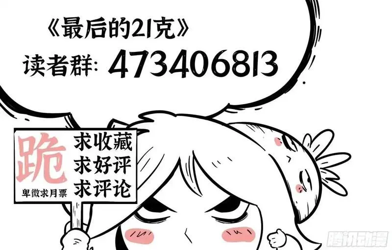 最后的21克漫画免费漫画,第49话：债务21图