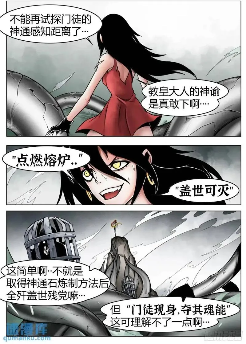 最后的21克66集漫画,第50话：恐惧7图