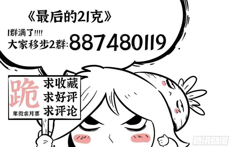 最后的21克漫画,第51话：怪物18图