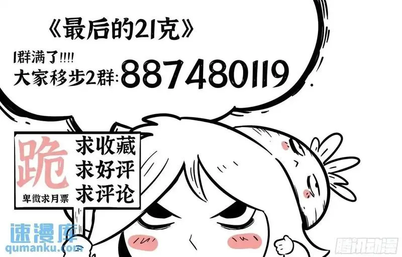 最后的21克讲的是什么故事漫画,第52话：&ldquo;心&rdquo;25图