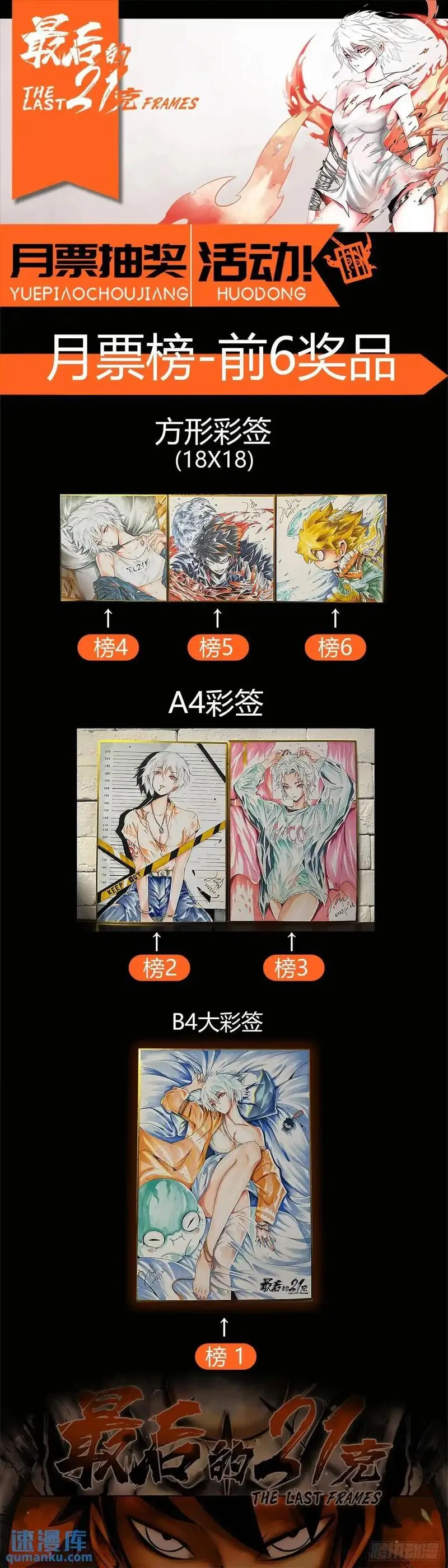 最后的21克漫画,【活动通知！】2图