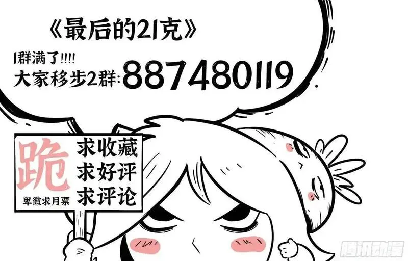 最后的21克66集漫画,第53话：斩斩风23图