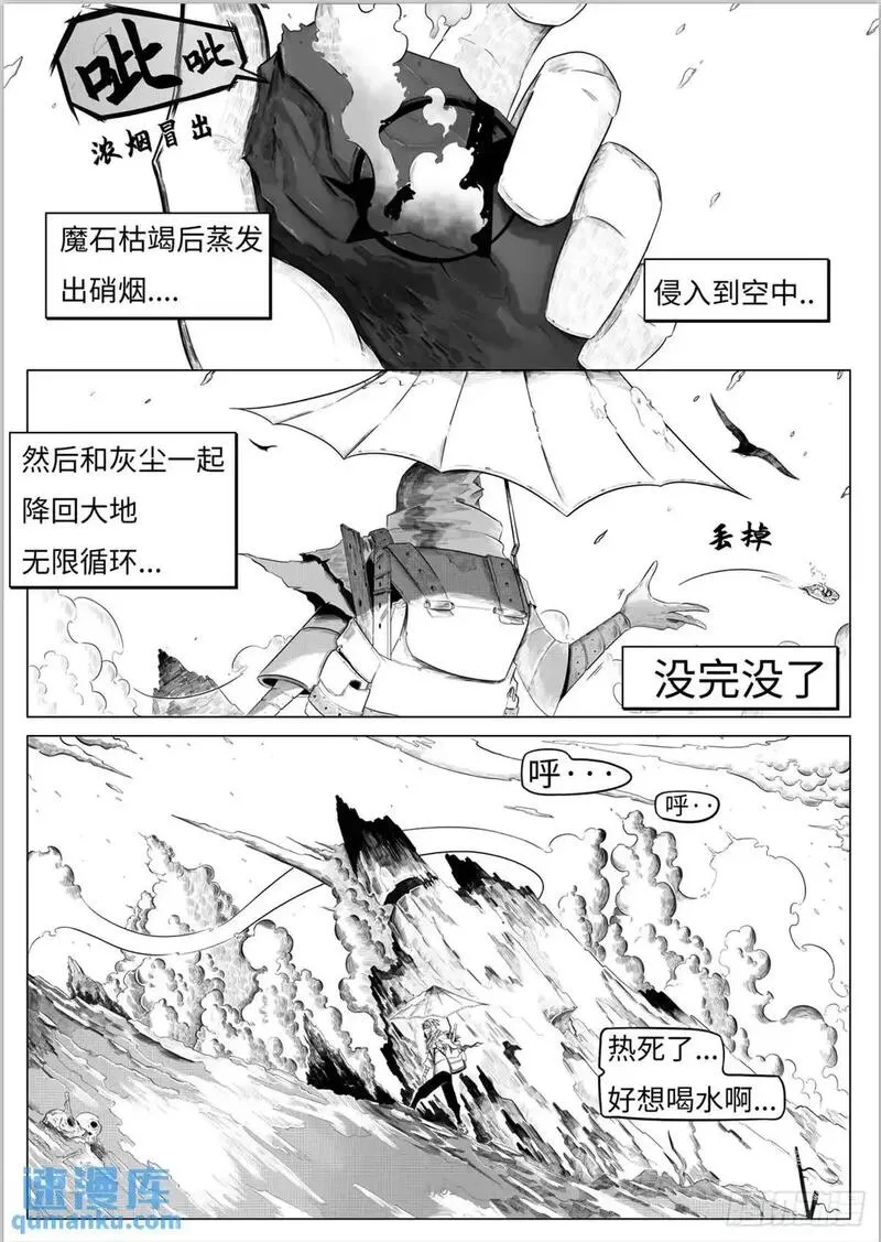 最后的21克漫画,之前的短篇6图