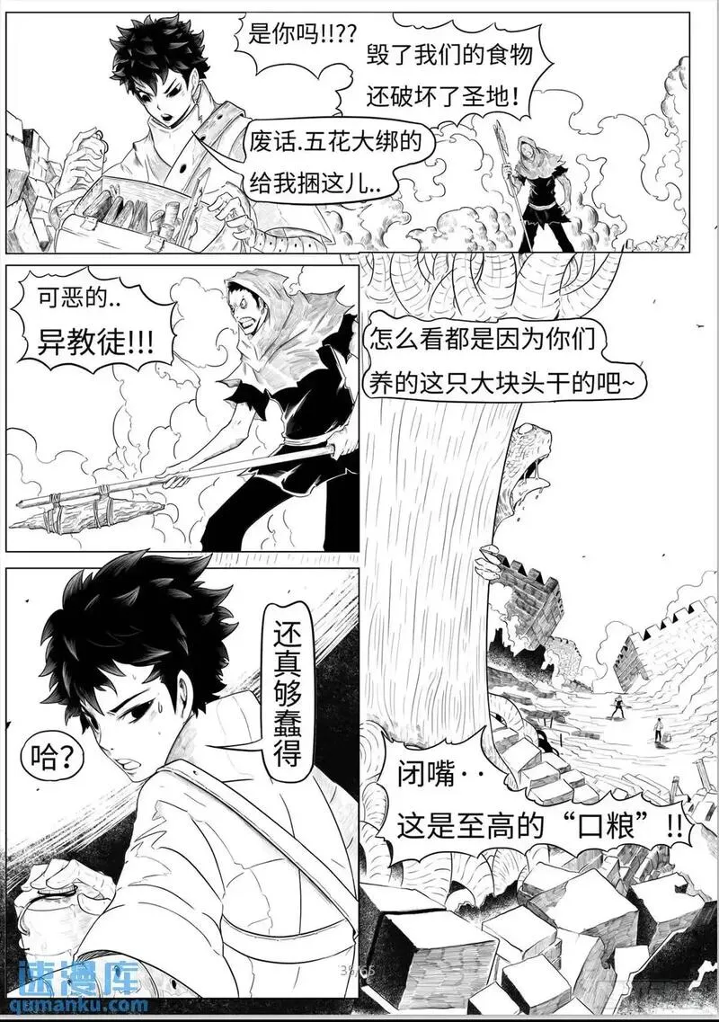 最后的21克漫画,之前的短篇37图